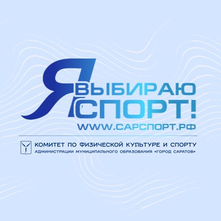 КОМИТЕТ ПО ФИЗИЧЕСКОЙ КУЛЬТУРЕ И СПОРТУ