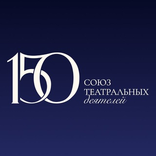 СОЮЗ ТЕАТРАЛЬНЫХ ДЕЯТЕЛЕЙ РОССИИ