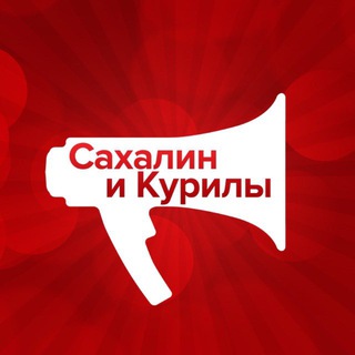 SAKHALINMEDIA|САХАЛИН И КУРИЛЫ