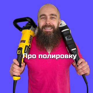 BUFFINGMENTOR ПРО ПОЛИРОВКУ