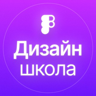 ДИЗАЙН ШКОЛА 