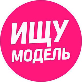 ИЩУ МОДЕЛЬ СПБ ПИТЕР РЕКЛАМА МАСТЕРОВ