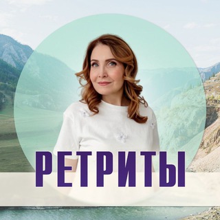 РЕТРИТЫ С ИРИНОЙ ХОЖАЛОВОЙ