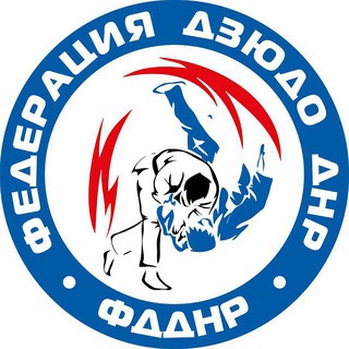 ФЕДЕРАЦИЯ ДЗЮДО ДНР
