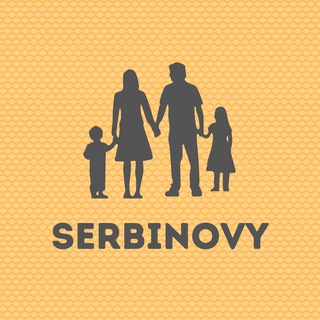СЕРБИНОВЫ. ПЕРЕЕЗД В СЕРБИЮ