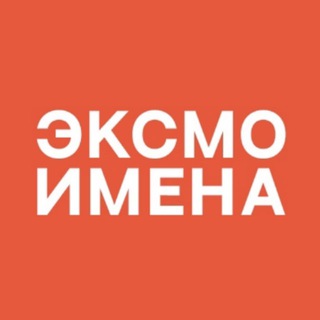 ХУДОЖКА ЭКСМО