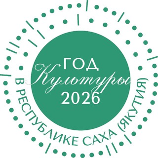 КУЛЬТУРА ЯКУТИИ