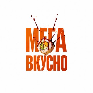 МЕГА ВКУСНО - САМАРА