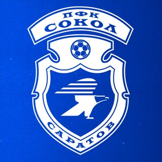 ПФК «СОКОЛ» САРАТОВ