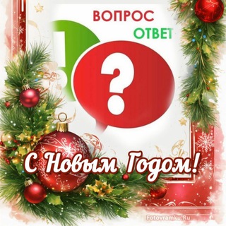 ВОПРОС - ОТВЕТ (КОРСАКОВ САХАЛИН.ОБЛ.)