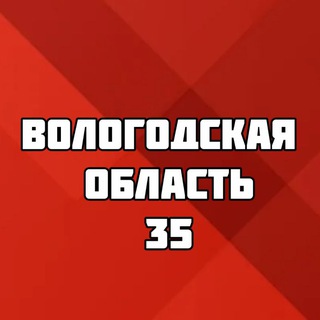 ПОДСЛУШАНО ВОЛОГОДСКАЯ ОБЛАСТЬ