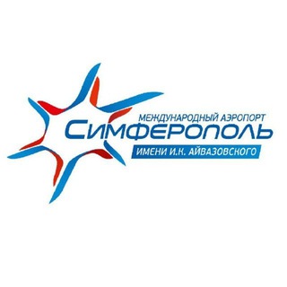АЭРОПОРТ СИМФЕРОПОЛЬ