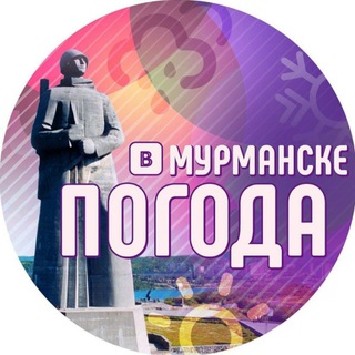 ПОГОДА В МУРМАНСКЕ