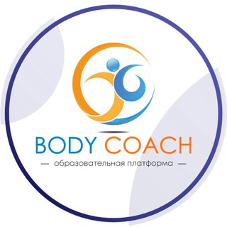 ОБРАЗОВАТЕЛЬНАЯ ПЛАТФОРМА: BODY COACH