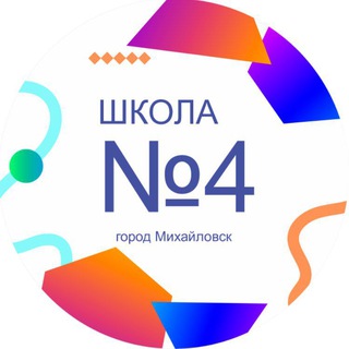 МБОУ СОШ 4