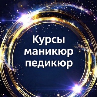 МАНИКЮР, ПЕДИКЮР, НАРАЩИВАНИЕ