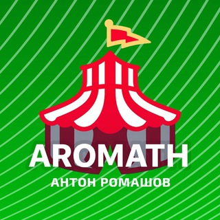 AROMATH АНТОН РОМАШОВ. ИНВЕСТИЦИИ, АКЦИИ, ФОНД.